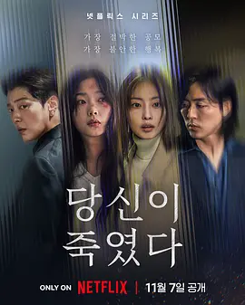韩剧丨你旁观的罪 (2025)丨全8集丨主演: 全素妮 / 李瑜美 / 张胜祖 釜山电影节展映 标题图
