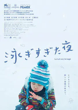 吾泳之夜 (2017)丨6.8分丨威尼斯地平线单元奖提名 无对白电影 标题图