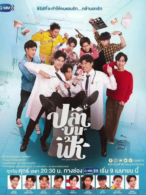 《鱼你相医 》Fish Upon the Sky- 喜剧 / 爱情 / 同性-泰腐同性BL-夸克网盘-免费下载 标题图