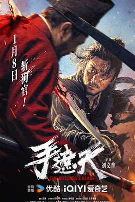 手遮天 The Butcher's Blade 标题图