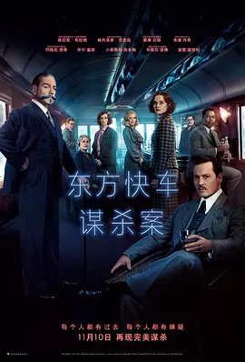 东方快车谋杀案 Murder on the Orient Express 标题图