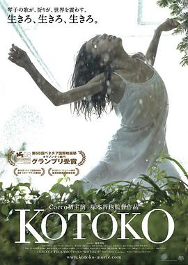 琴子 (2011)丨6.6分丨威尼斯地平线单元奖最佳影片 冢本晋也导演作品 日语中字 标题图