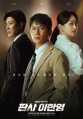 法官李汉英 The Judge Returns / Judge Lee Han-young 标题图