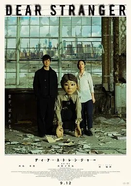 亲爱的陌生人 (2025)丨桂纶镁/西岛秀俊主演电影 已出英/日/国语中字 标题图