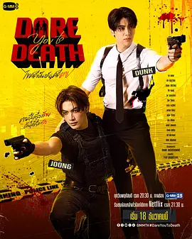 解谜 Dare You to Death 标题图