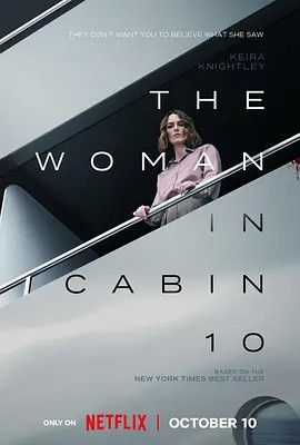 美影丨10号舱里的女人 (2025)丨主演: 凯拉·奈特莉 标题图