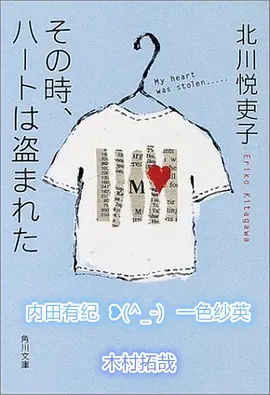 是谁偷走我的心 (1992)丨8.5分丨内田有纪/木村拓哉/一色纱英主演 全5集 标题图