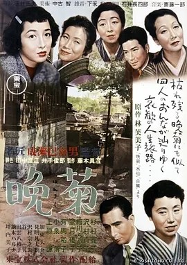 晚菊 (1954)丨7.9分丨成濑巳喜男导演作品 日语中字 标题图