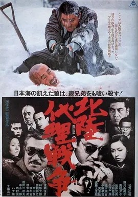 北陆代理战争 (1977)丨7.6分丨深作欣二导演作品 蓝光版日语中字 标题图