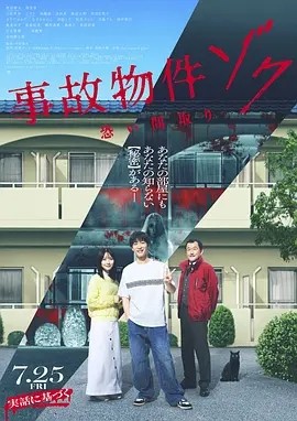 日影丨凶宅怪谈2 (2025) 标题图