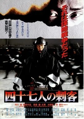四十七人之刺客 (1994)丨7.1分丨高仓健/宫泽理惠出演 日语中字 标题图