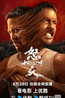 怒火12小时 (2024)丨4.3分丨主演: 安志杰 / 甄琪 标题图