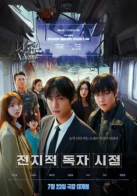 韩影丨全知读者视角 (2025)丨6.0分丨主演: 安孝燮 / 李敏镐 / 金智秀 / 林珍娜 标题图