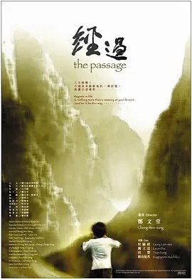 经过 (2005)丨6.9分丨金马最佳原著剧本提名 桂纶镁/戴立忍主演 国/日语中字 标题图