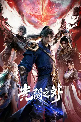 光阴之外 Beyond Time's Gaze 标题图