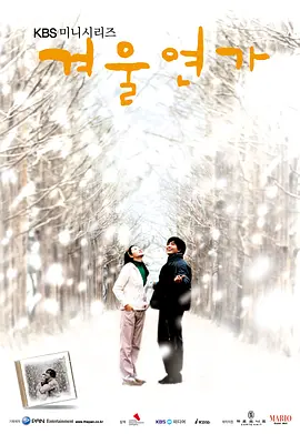 冬日恋歌 Winter Sonata 标题图
