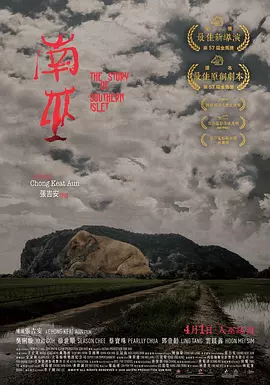 南巫 (2020)丨6.5分丨金马最佳新导演获奖 张吉安导演作品 闽南语中字 标题图