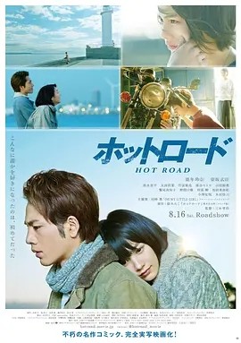 热血之路 (2014)丨6.0分丨能年玲奈主演电影 日语中字 标题图