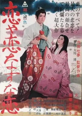 疯狂的狐狸 (1962)丨7.3分丨内田吐梦导演作品 威尼斯电影节 主竞赛单元 金狮奖(提名) 标题图