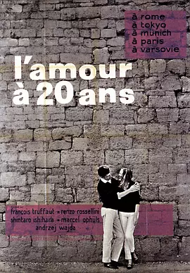 二十岁之恋 (1962)丨7.6分丨柏林国际电影节 主竞赛单元 金熊奖(提名) 标题图