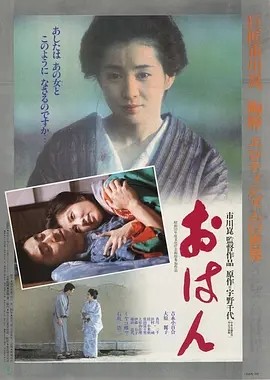 阿娴 おはん (1984)丨7.1分丨市川昆执导 吉永小百合主演 日语中字 标题图