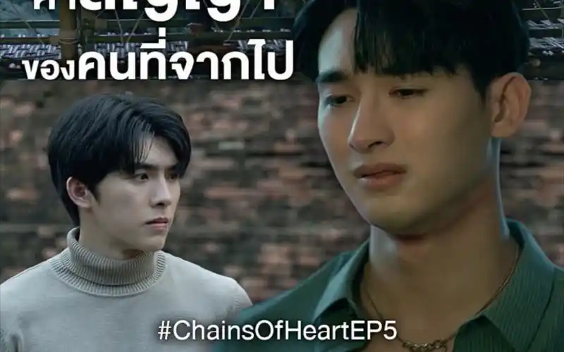 《心链》Chains of Heart 全集下载-剧情 / 动作 / 爱情 / 悬疑 / 同性-悬疑-泰腐[夸克网盘] 标题图