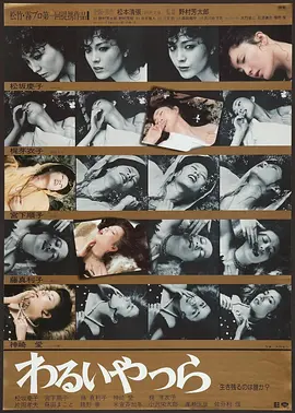 坏家伙们 (1980)丨7.1分 丨松坂庆子主演悬疑片 标题图