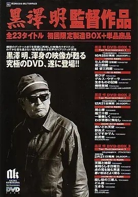 黑泽明的电影人生 わが映画人生 黒澤明監督編 (1993)丨8.9分丨冷门高分纪录电影推荐 日语中字 标题图