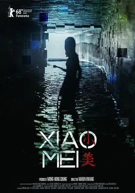 小美 (2018)丨6.2分丨吴慷仁/刘冠廷/陈以文出演 国/粤语中字 标题图
