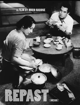 饭 めし (1951)丨8.2分丨成濑巳喜男导演作品 日语中字 标题图