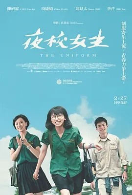 台影丨夜校女生 (2024)丨釜山电影节展映 标题图