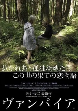 吸血鬼 (2011)丨6.6分丨岩井俊二导演作品 英语中字 标题图