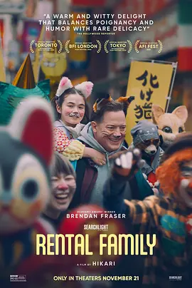 临租家庭 Rental Family 标题图