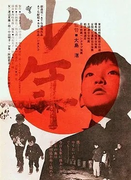 少年 (1969)丨8.0分丨大岛渚导演高分作品 日语中字 标题图