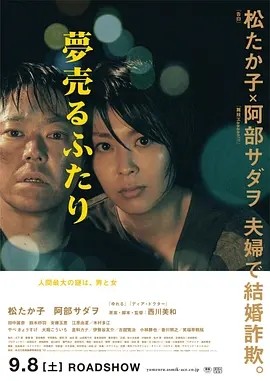 卖梦的两人 (2012)丨7.1分丨松隆子主演电影 日语中字 日本电影学院奖 最佳女主角(提名) 标题图