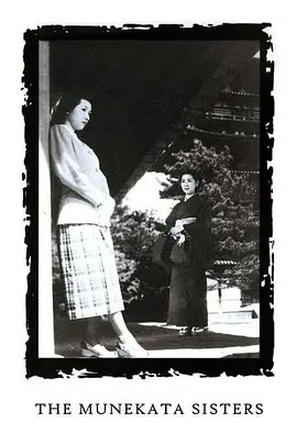 宗方姐妹 (1950)丨7.6分丨高峰秀子/田中绢代主演 小津安二郎作品 日语中字 标题图