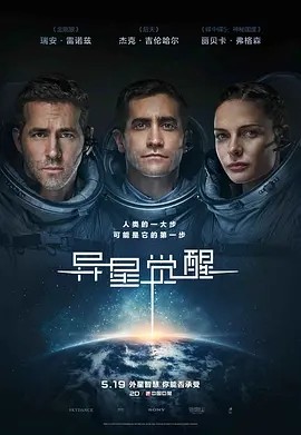 异星觉醒 Life (2017)丨6.5分 标题图