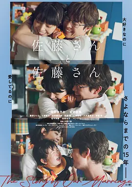 佐藤妻夫物语 (2025) 丨岸井雪乃 / 宫泽冰鱼主演丨剧情丨日本电影丨又名: 佐藤女士与佐藤先生 标题图