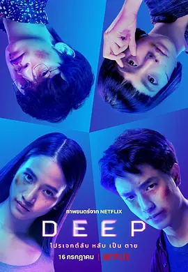 安眠实验 Deep 标题图