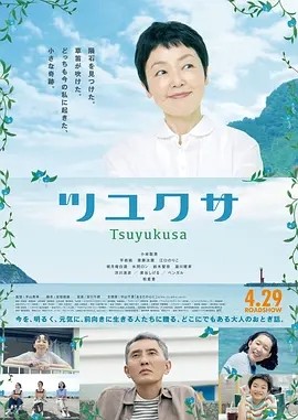 鸭跖草 (2022)丨7.4分丨小林聪美/松重丰主演电影 日语中字 标题图