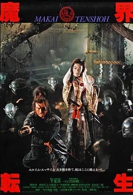 魔界转生 (1981)丨7.3分丨真田广之主演 深作欣二导演作品 日语中字 标题图